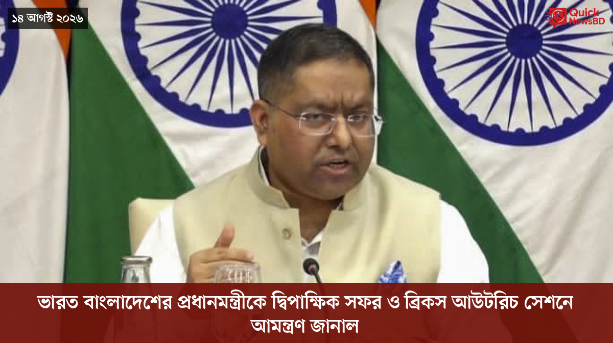 ভারত বাংলাদেশের প্রধানমন্ত্রীকে দ্বিপাক্ষিক সফর ও ব্রিকস আউটরিচ সেশনে আমন্ত্রণ জানাল
