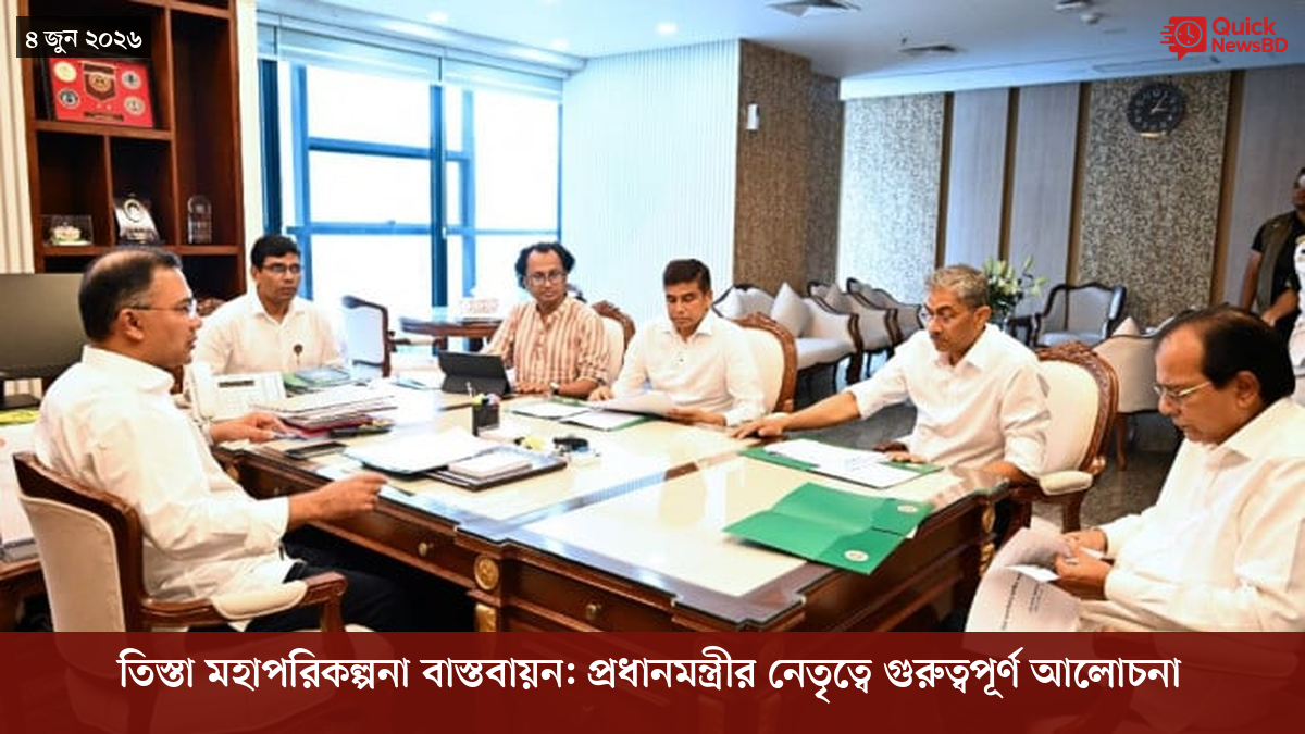 তিস্তা মহাপরিকল্পনা বাস্তবায়ন: প্রধানমন্ত্রীর নেতৃত্বে গুরুত্বপূর্ণ আলোচনা