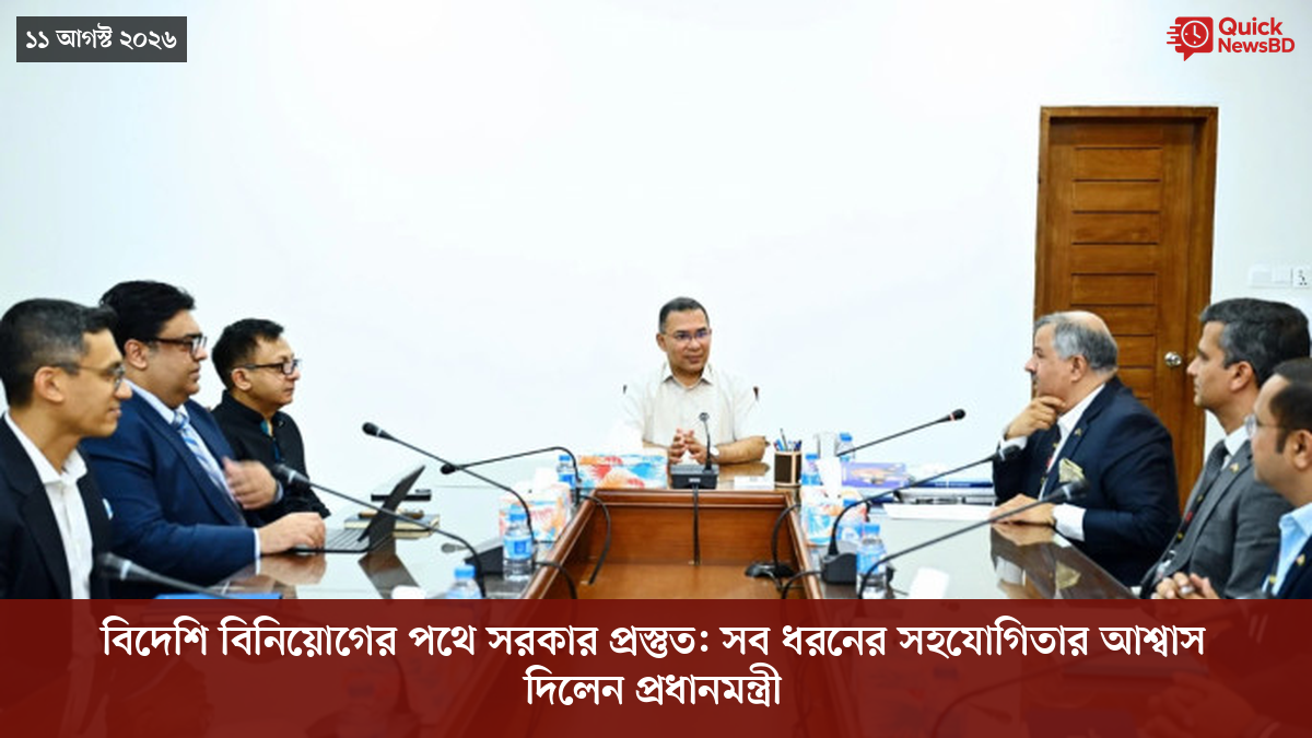বিদেশি বিনিয়োগের পথে সরকার প্রস্তুত: সব ধরনের সহযোগিতার আশ্বাস দিলেন প্রধানমন্ত্রী