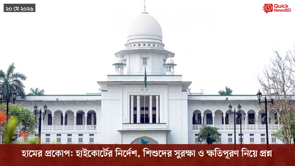 হামের প্রকোপ: হাইকোর্টের নির্দেশ, শিশুদের সুরক্ষা ও ক্ষতিপূরণ নিয়ে প্রশ্ন